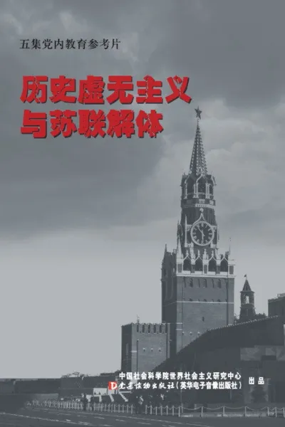 Historical Nihilism and the Fall of the USSR