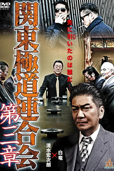 Kanto Gangster Federation: Chapter 3