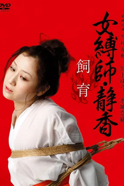 Female Bondage: Shizuka Raising