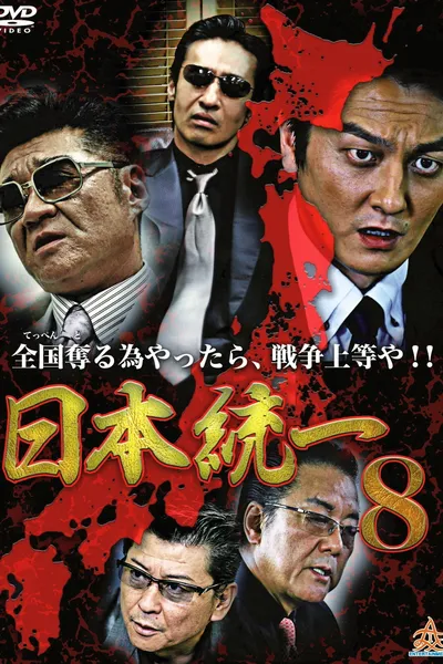 Unification Of Japan 8