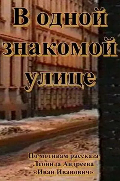 In a familiar street