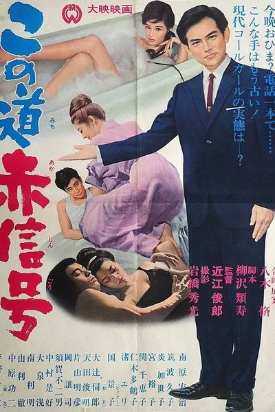 Kono michi akashingō