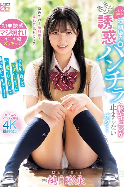 マジメで無口な幼馴染のモジモジ誘惑パンチラに胸キュンが止まらないボク…チラチラ見ると恥ずかしそうにハミ尻プリプリして濡れ染みビッチョ～リ！