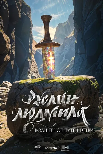 Ruslan and Ludmila: A Magical Journey