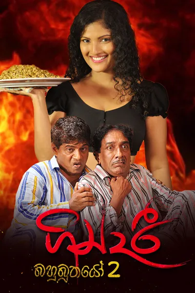 Gindari: Bahubuthayo 2