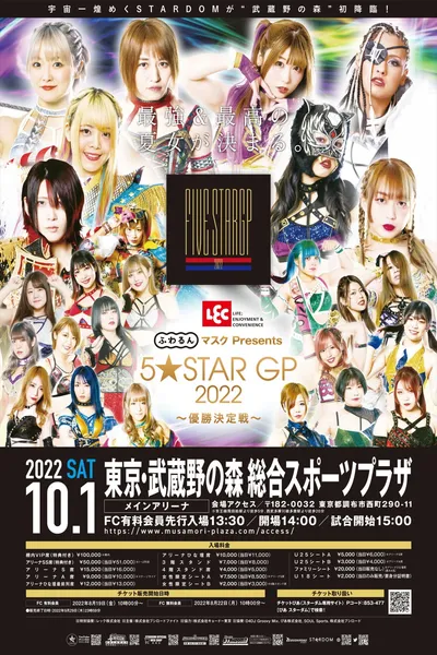 Stardom 5★STAR Grand Prix 2022 ~Championship Battle~