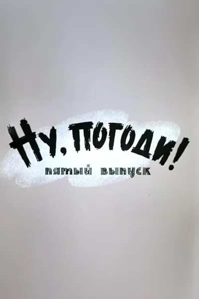 Well, Just You Wait! 5