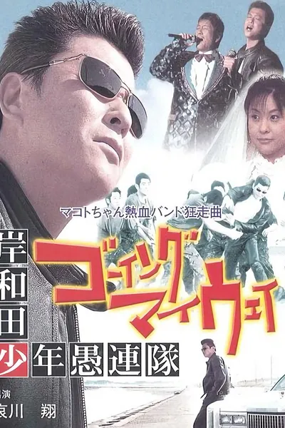 Young Thugs: Going My Way