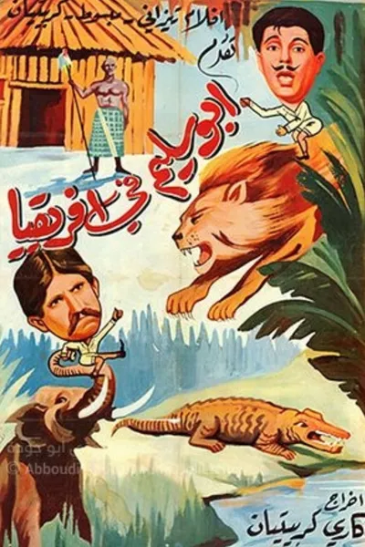 Abou Salim In Africa