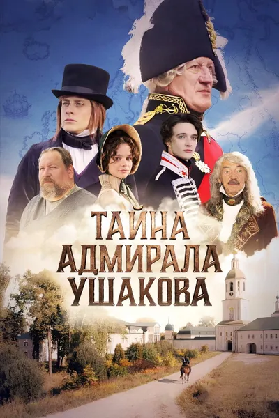 Secret of Admiral Ushakov
