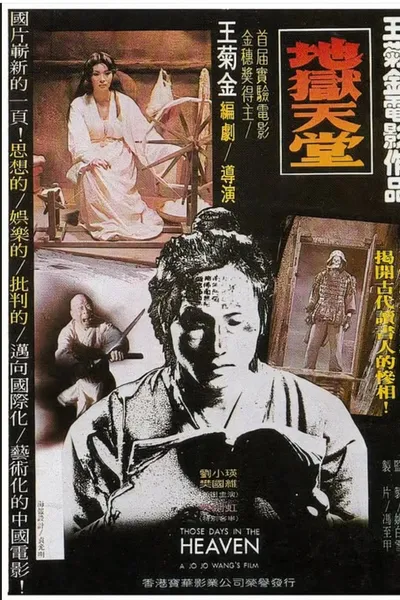 Those Days in the Heaven