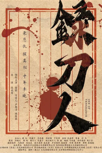 录刀人