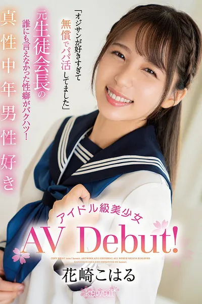 “I Love Old Men!” Former Student Council President’s Sex Preferences Revealed! Idol-class Beauty Loves Middle-aged Men Makes AV Debut! Koharu Hanasaki