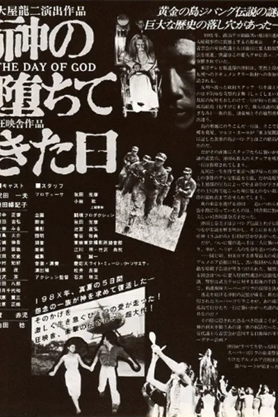 Kami no ochite kita hi