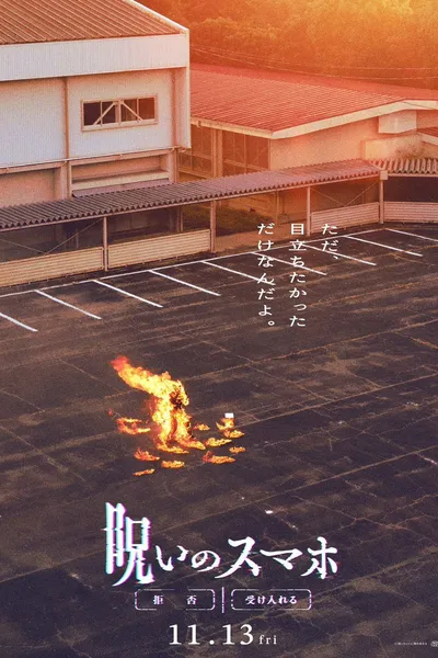 Noroi no Smartphone