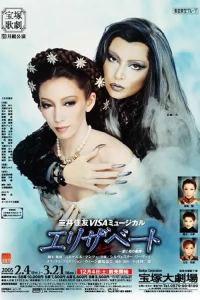 Elisabeth: The Rondo of Love & Death