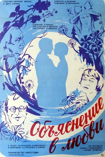 A Declaration of Love