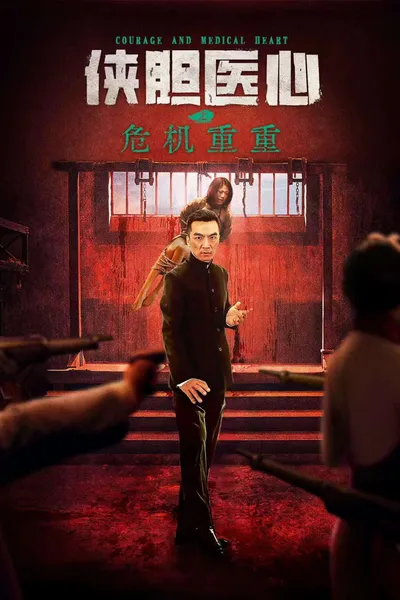 Courage and Medical Heart