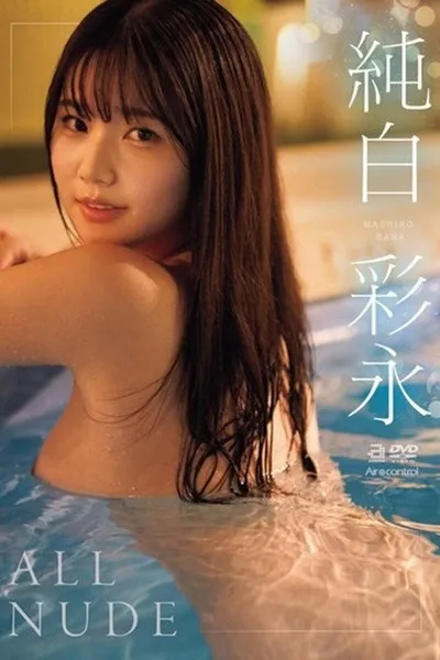 OAE-294 All Nude 純白彩永