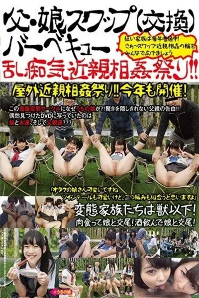 LOVE-362 Father / Daughter Swap (exchange) Barbecue 乱 Slutty Slutty Slutty Incest Festival! It Is!