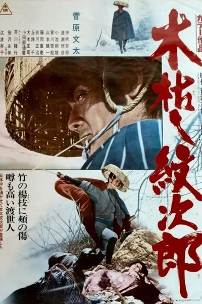 Withered Tree, the Adventures of Monjiro