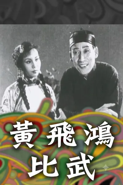 How Wong Fei-Hung Defeated Three Bullies with a Rod