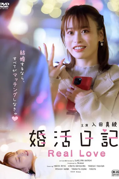 婚活日記 Real Love