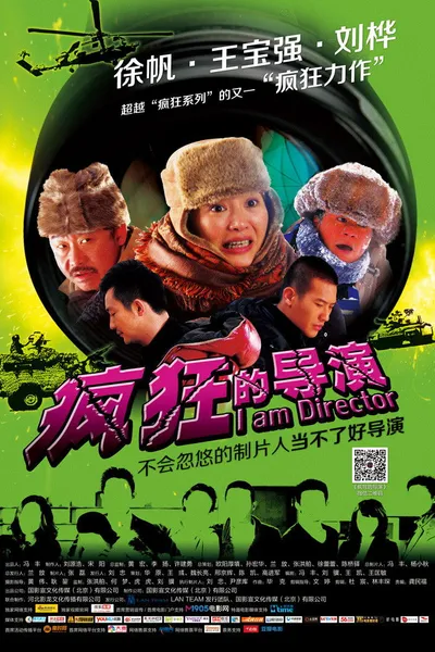 疯狂的导演