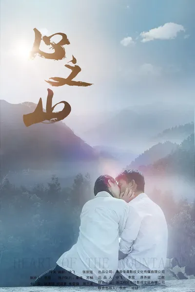 Heart of the Mountain