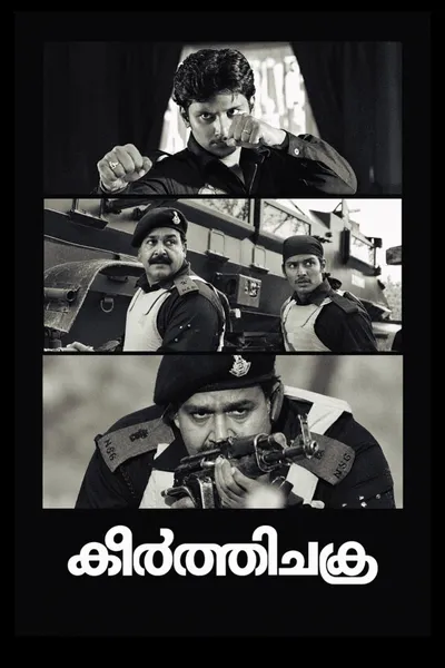 Keerthi Chakra