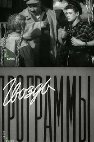 The Highlight of the Program