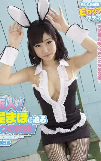 堤まほ
