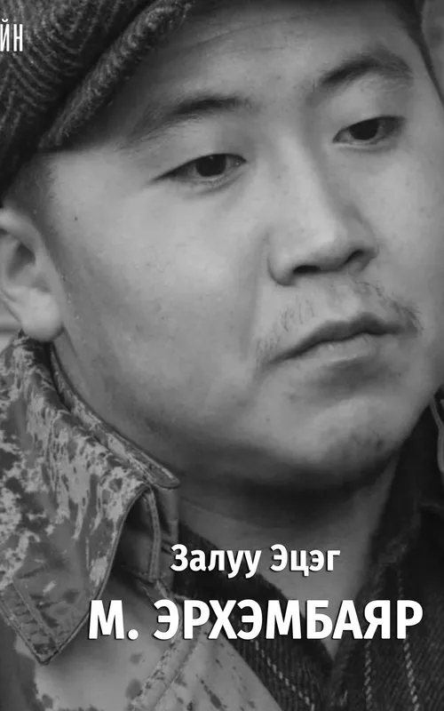 Erkhembayar Munkhbat