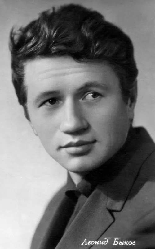 Leonid Bykov